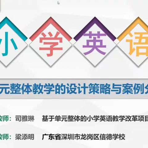 专家引领做表率，学员汇报勇争先——“国培计划”（2023）G3303 农村学校县级骨干教师新课改教学实施能力提升培训（小学英语）