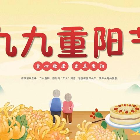 童乐幼儿园《情暖重阳 孝润童心》---重阳节主题活动