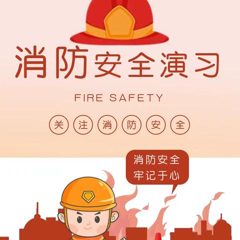 防患未“燃”、安全“童”行——童乐幼儿园消防演练活动