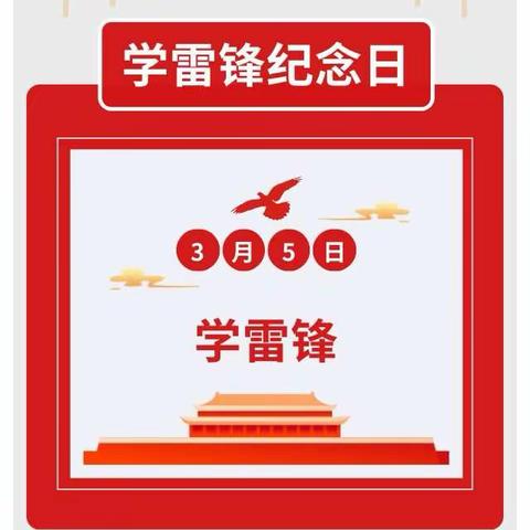 书法学院3.15学雷锋纪念日