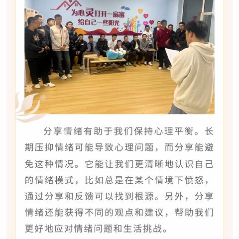 书法学院开展心理健康进公寓活动—情绪分享圈