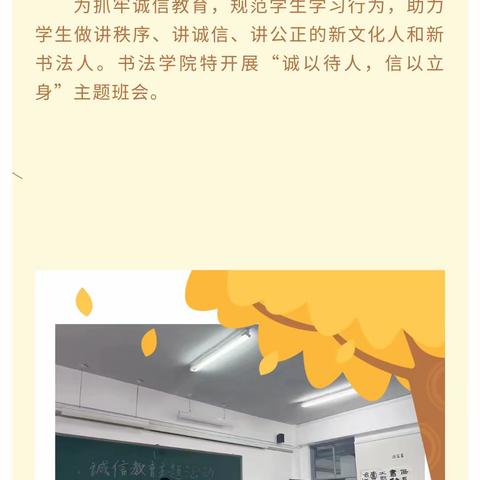 墨韵书诚信 笔端绘德馨 | 书法学院 “诚以待人，信以立身”主题班会