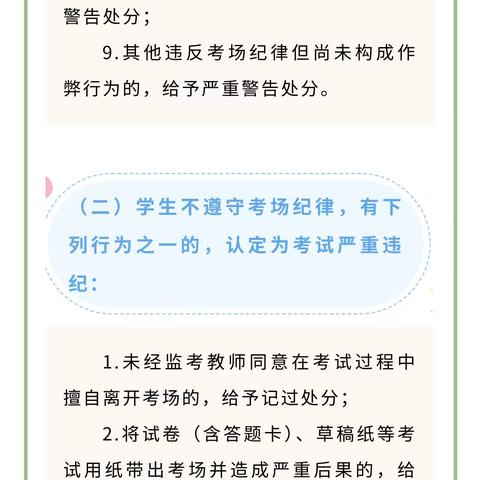 诚信考试｜以诚应考，以信取胜！