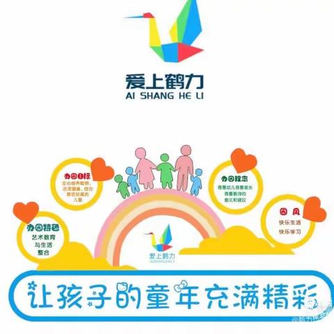 与幼儿同行，做最美幼儿教师——鹤力学府幼儿园师德师风专项教育活动