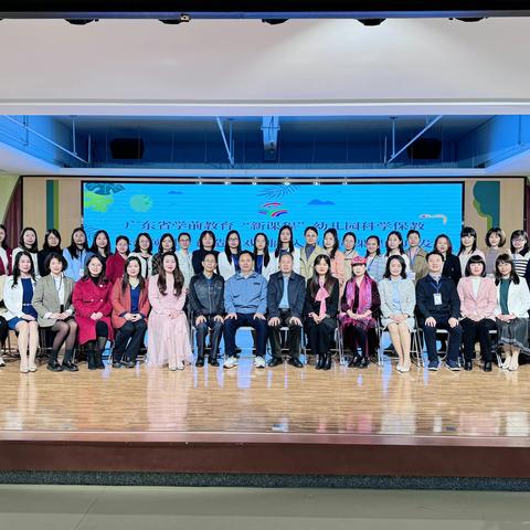 深耕戏剧研课程，三载研究结硕果——广东省学前教育“新课程”幼儿园科学保教示范项目《创造性戏剧融入幼儿园课程的开发应用》成果展示暨结项报告会