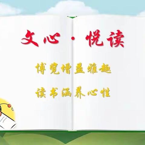 【文心•悦读】第三期易家墩小学2024年元旦“四季寻声 冬日絮语——与诗同行”——童心筑梦 艺展风采