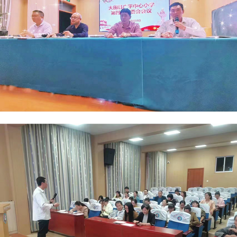 【以爱之名，一路同行】大田县广平中心小学召开第四届家委会会议