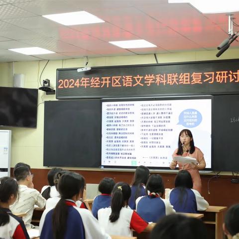 初夏枝条绿已密 深耕教研缀鲜明——记经开区语文学科联组复习研讨活动