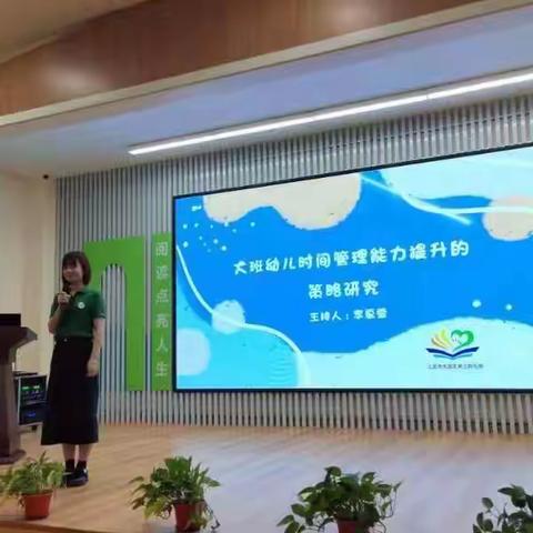 《大班幼儿时间管理能力提升策略的行动研究》开题报告会——三亚市天涯区第三幼儿园