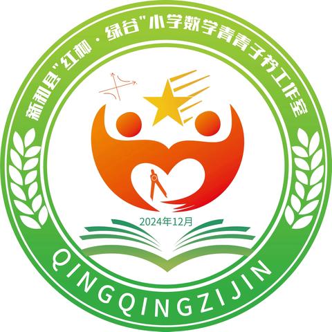 共享数学智慧 送教赋能成长 新和县小学数学工作室送教活动