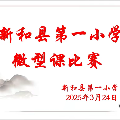 以赛促教绽芳华 砥砺前行启新程