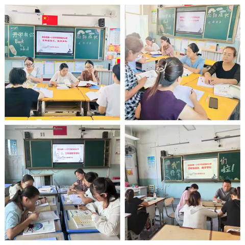 议课齐发力·教学开好局
