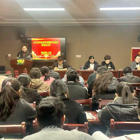 精准分析明方向、经验共享促提升——新和县第一小学教学质量分析暨经验交流会纪实