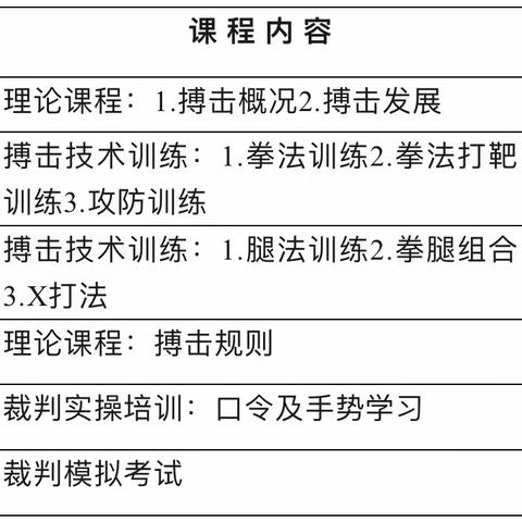 自由搏击裁判员培训