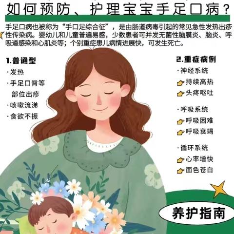 高新区博雅幼儿园卫生保健宣传——如何预防、护理手足口病