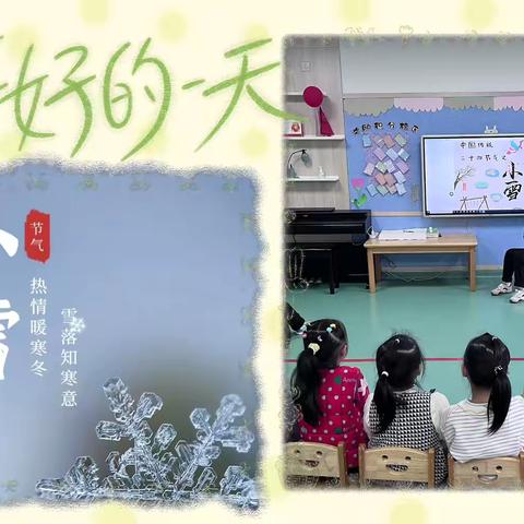 “‘幼’见小雪 冬意浓浓”二十四节气之小雪主题活动