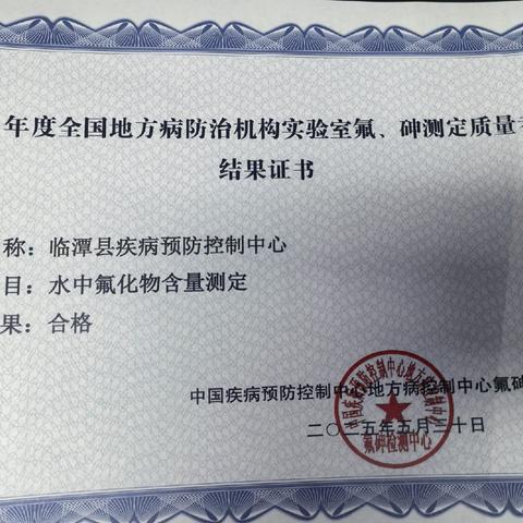 佳绩再续！临潭县疾控中心优势业务再添新誉