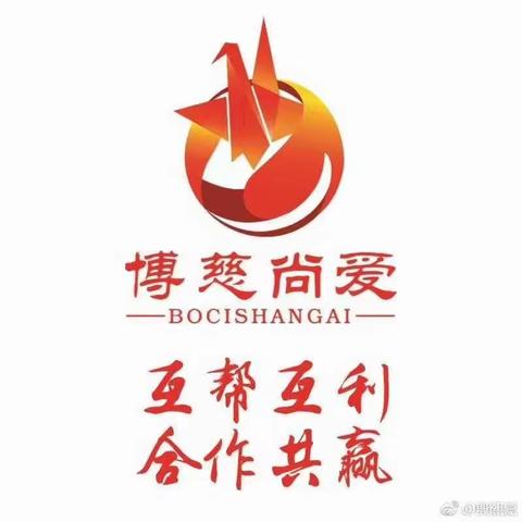 亲爱的家人们，为了自己的家人医疗费，耐心了解、主动参与的博慈尚爱，给家人一个免费的医疗保障。