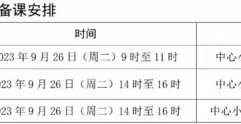 “聚”集体智慧 “备”精彩课堂——堆子前平安希望小学集体备课教研活动