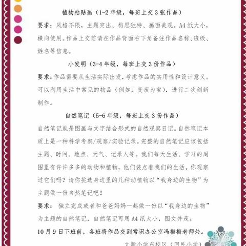 全环境立德树人｜立新小学东校区（回民小学）举行“科技创新   追逐梦想  ”小制作、小发明实践活动