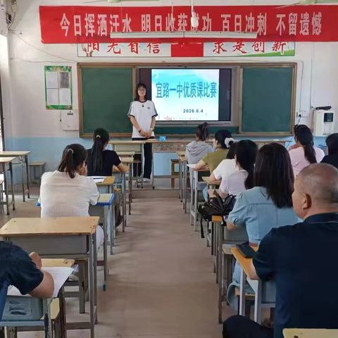 赛课砺匠心，课堂绽芳华｜宜路一中期末优质课大赛圆满收官￼￼￼