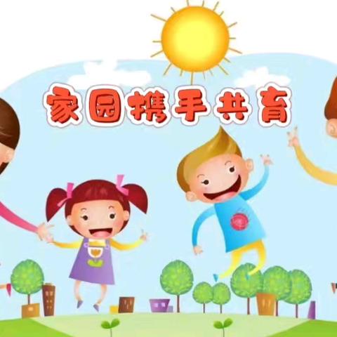 “家”点精彩 “育”见美好 ——双台子中心幼儿园家园共育活动