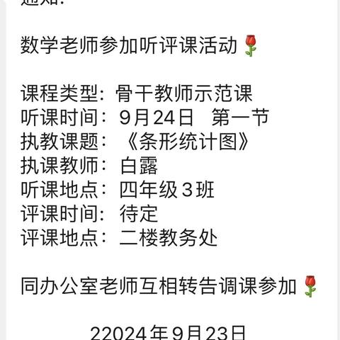 骨干示范展芳华 砥砺深耕行致远 ——临沂三江路实验学校开展骨干教师示范课活动