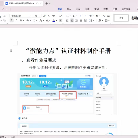 信息技术能力提升2.0工程微能力作业完成方法培训