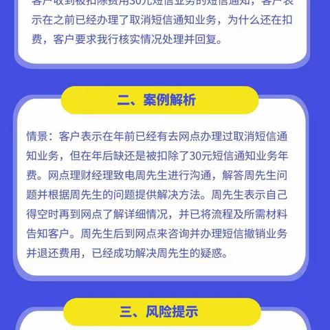 浦城管厝营业所“以案说险”---短信扣费（2023）