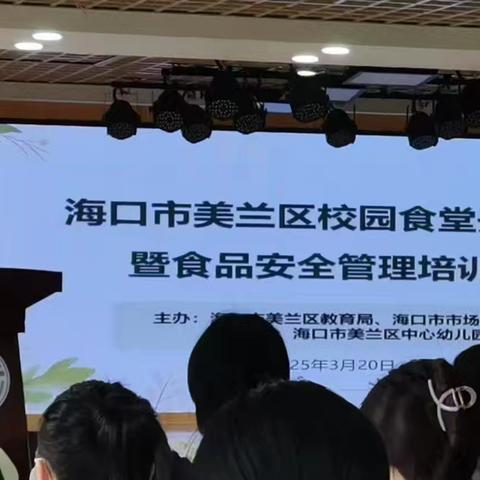 兴华分园参加海口市美兰区校园食堂开放日暨食堂安全管理培训会美篇
