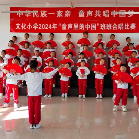 文化小学2024年“童声里的中国”班班合唱比赛