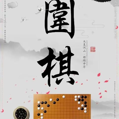 以弈会友，“棋”乐无穷——临河区    小学举行校园围棋比赛