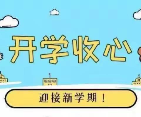 春暖花开，“幼”遇见你—【凤矿幼儿园】春季开学温馨提示