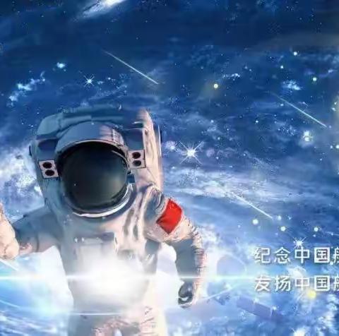 “筑梦航天  探索太空”——滦南县红黄蓝萌佳迪幼儿园航空航天大型亲子运动会邀请函