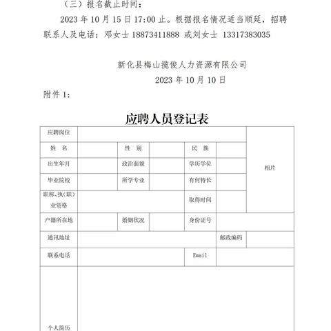 新化县河东污水处理厂招聘信息