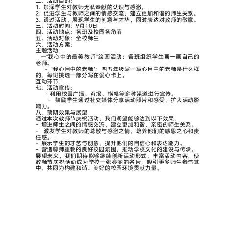 师恩难忘，共筑梦想——乐平市第九小学感恩教师节主题活动