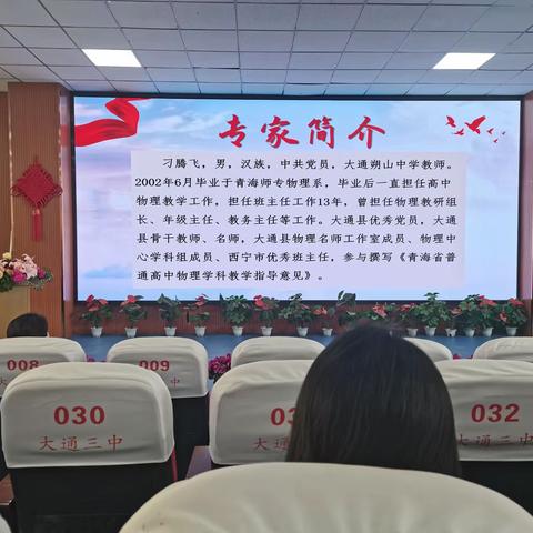 名师领航，助力成长——大通三中青年教师专业能力发展专题讲座