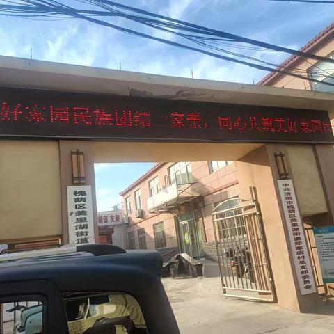 【郑家店村】民族团结一家亲，同心共筑美好家园