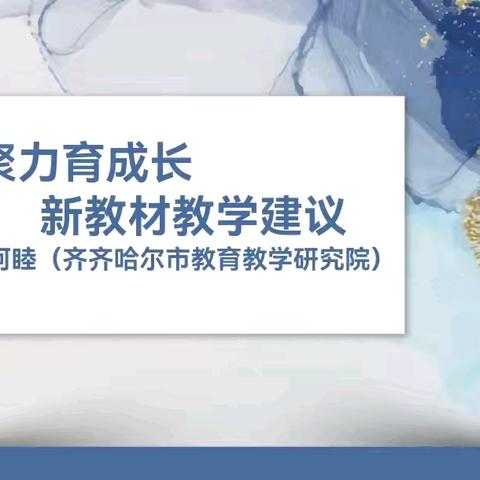 凝“新”聚力   ---2024年小学英语学科新教材 培训会纪实