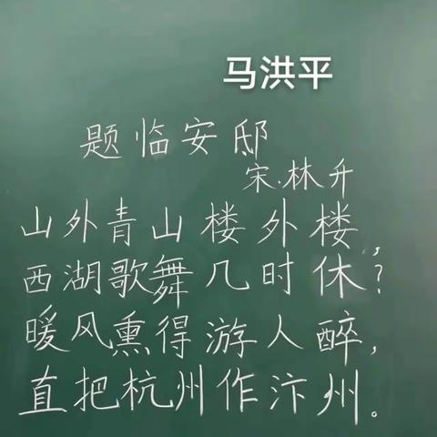 笔画书我心  妙笔展风采——丰县人民路小学文博小区五年级教师粉笔字展示