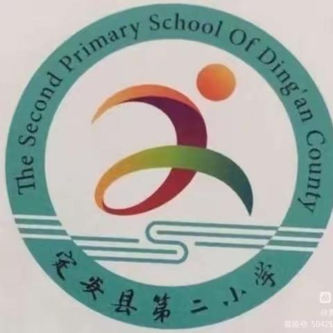 家教润心 成长同行 定安县第二小学“有效亲子沟通”家庭教育主题讲座