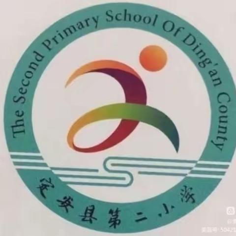 视导促发展，耕耘待花开——定安县第二小学迎接教学视导检查纪实