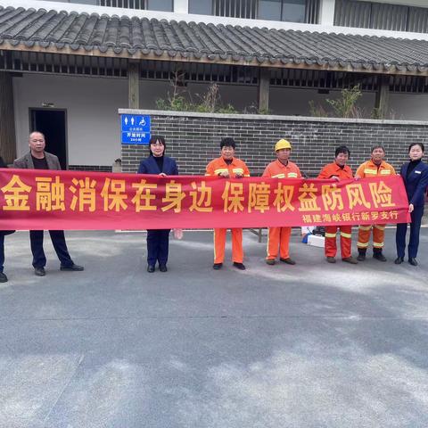 金融消保在身边 保障权益防风险-福建海峡银行新罗支行开展3.15宣传活动