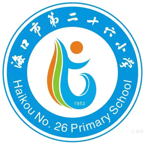 表彰催奋进 蓄势攀高峰 一一海口市第二十六小学六年级学业质量评价激励会