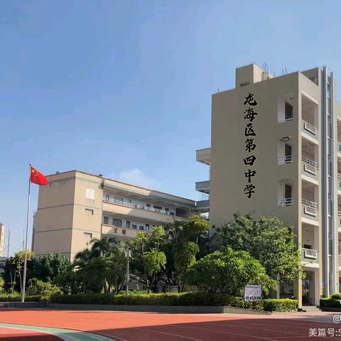 龙海区第四中学2024—2025学年第二学期区级教学开放周邀请函