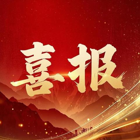 【喜报】热烈庆祝我校教师在“2025年漳州市义务教育阶段作业设计评选活动”中荣获佳绩！