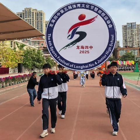 热血燃四中 锐气贯苍穹—2025龙海四中第五届体育文化节暨田径运动会开幕式