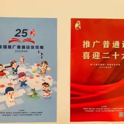 【推广普通话 ，喜迎二十大 】  侯马市祥和幼儿园第25届推普周活动