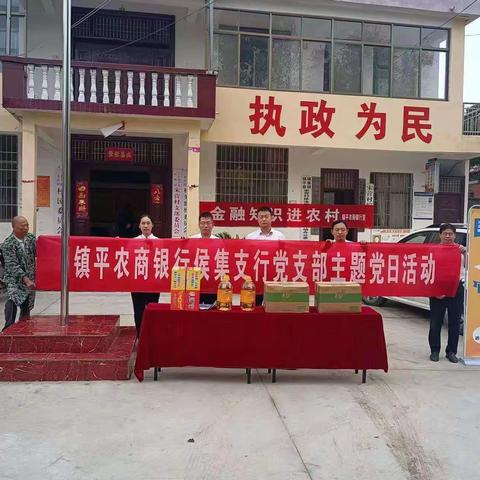 金融知识教育宣传，侯集支行在行动