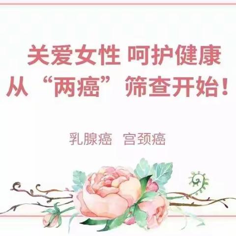 关爱女性    呵护健康——河西镇卫生院联合华亭市妇计中心积极组织妇女同胞参加“两癌”免费筛查工作